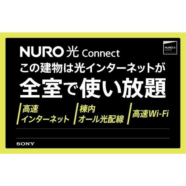高速インターネットNURO光無料