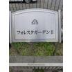 共有部分