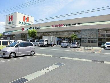 ハローズ東福山店