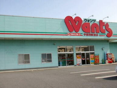 ウォンツ宇部西岐波店