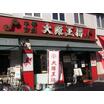 飲食店