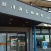 郵便局