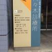 病院