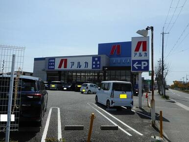 アルカドラッグ大久保店
