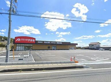 クスリのアオキ御宿新町店