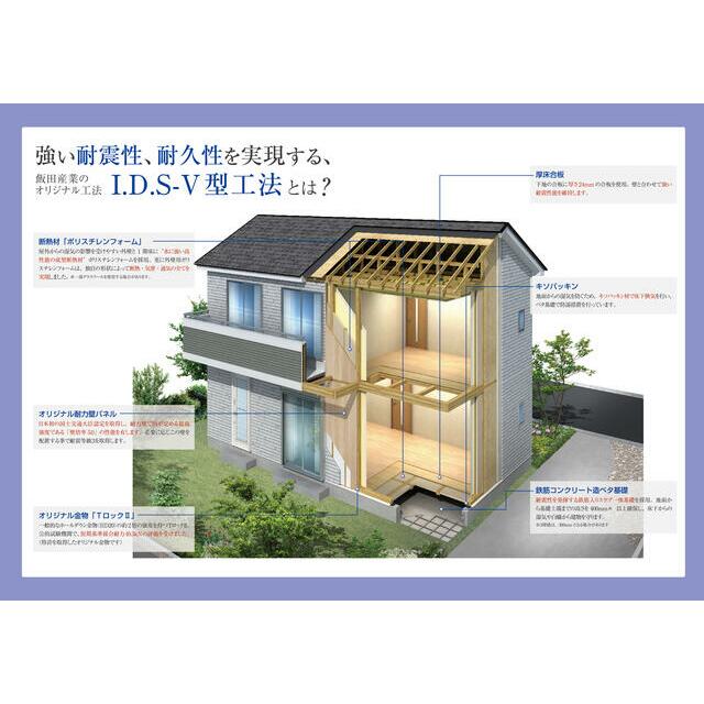 I.D.S工法は「木造軸組－パネル工法」。 木造軸組工法の設計自由度と 構造用合板パネル工法の耐震性の高さをあわせもった工法。 外壁、1・2階床組、屋根を構造用合板で一体化させ、 高い耐震性を実現させ
