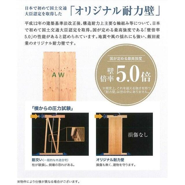 構造耐力上必要な軸組み等について日本初の国土交通大臣認定を取得し、国が定める最高強度である「壁倍率5.0」の性能があると認められました。 規定上、これを超える強さを持つ「耐力壁」は世の中にありません！