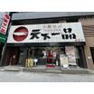 飲食店
