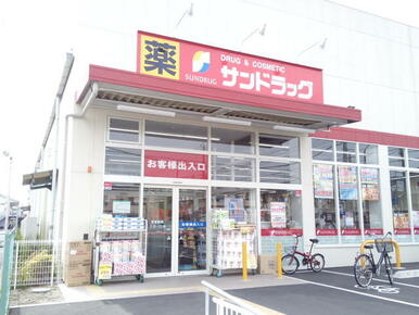 サンドラッグ原当麻店