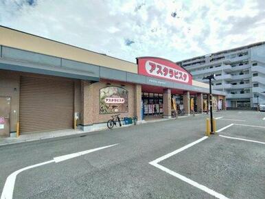 アスタラビスタ久留米店