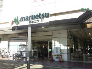 マルエツ武蔵浦和店