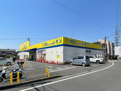 レモン（松富店）