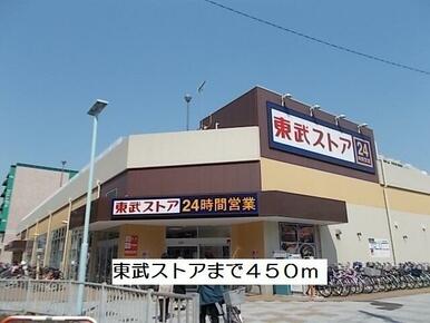 東武ストア馬橋店