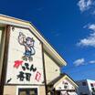 飲食店