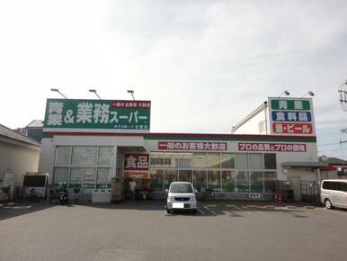 業務スーパー辻堂店