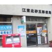 郵便局