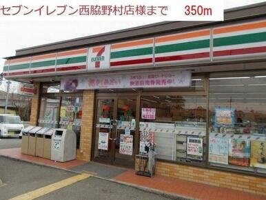 セブンイレブン　西脇野村店