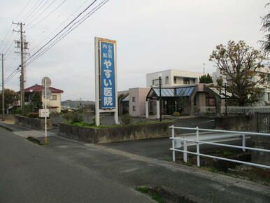 やすい医院