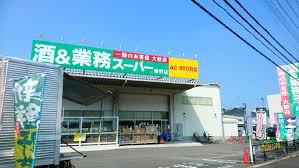 業務スーパー秦野店