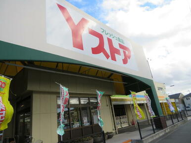 Ｙストア篠田店