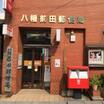 郵便局