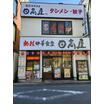 飲食店