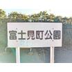 公園