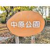公園