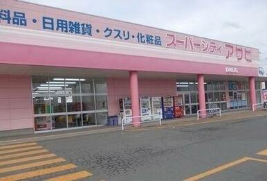 スーパードラックアサヒ十和田店