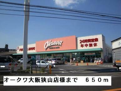 オークワ大阪狭山店様