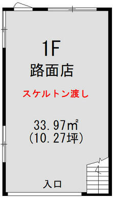 ●１階の店舗事務所！（重飲食・酒類提供のお店は不可）