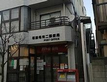 葛飾亀有二郵便局