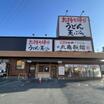 飲食店