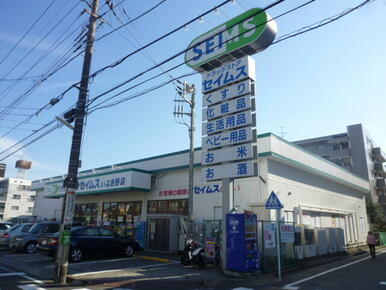 ★セイムスいぶき野★