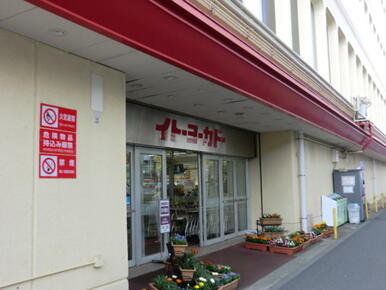 イトーヨーカドー相模原店