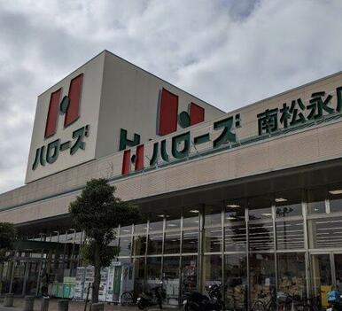 ハローズ南松永店