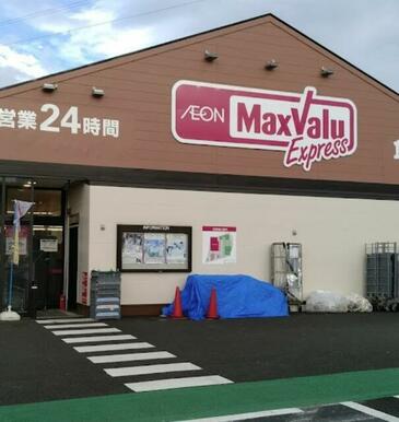 マックスバリュエクスプレス富士国久保店