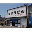 飲食店