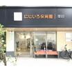 幼稚園、保育園