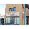 幼稚園、保育園