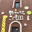 幼稚園、保育園