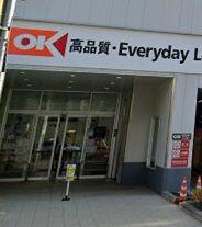 オーケー橋場店