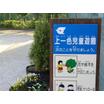 公園