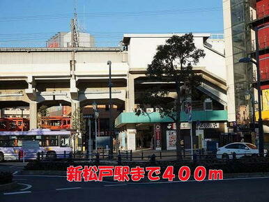 新松戸駅