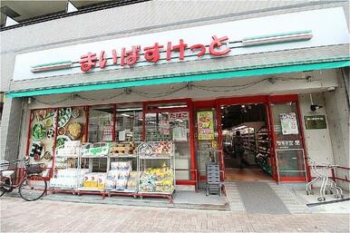 まいばすけっと中野弥生町3丁目店