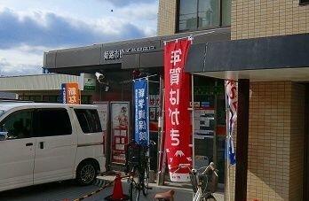 姫路市役所前郵便局