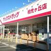 ショッピング施設
