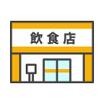 飲食店