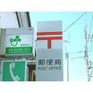 郵便局