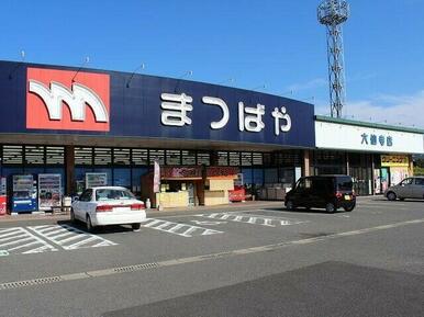 まつばや六仙寺店